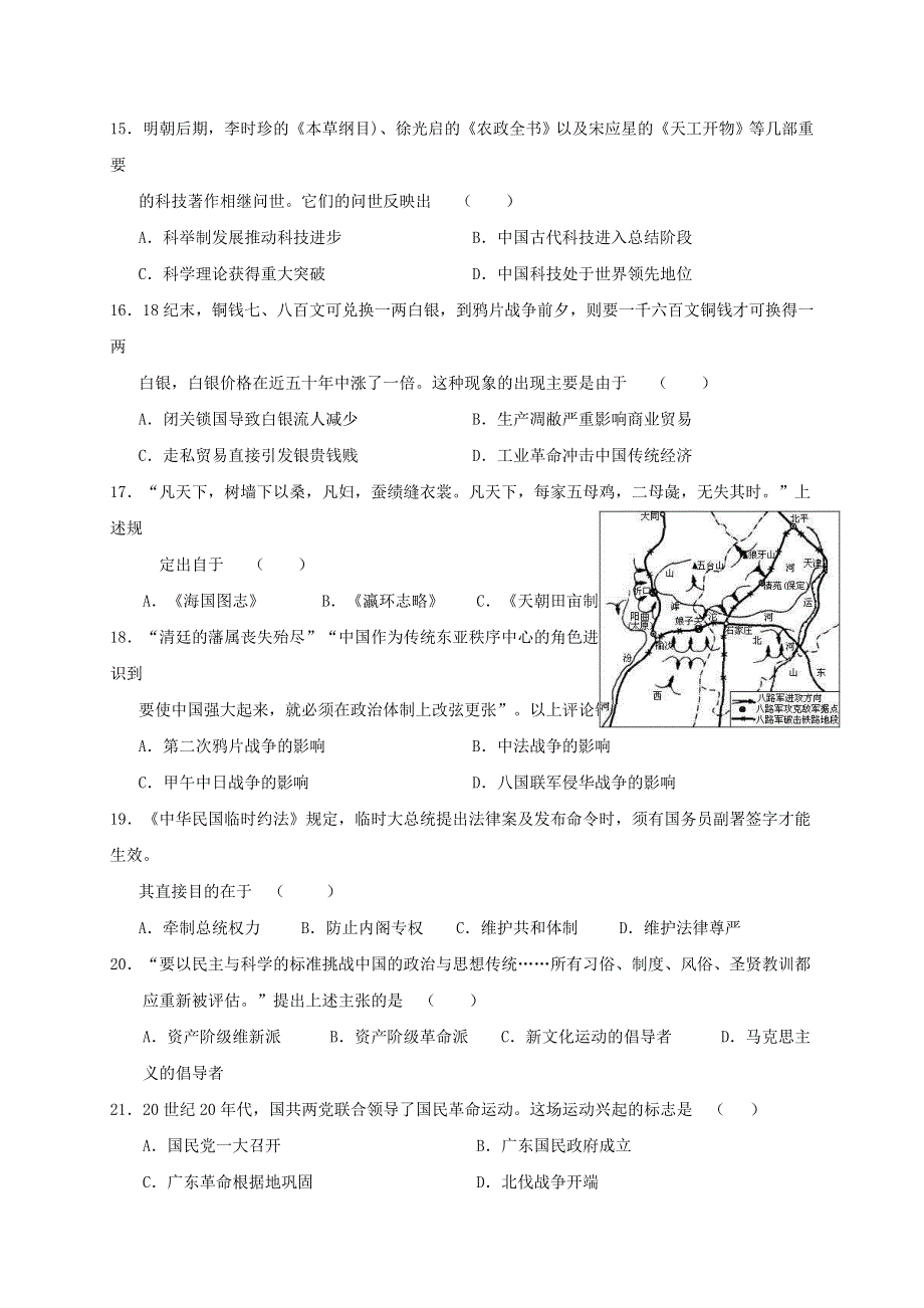 山东省济南市历城二中2020-2021学年高二历史上学期开学考试试题.doc_第3页