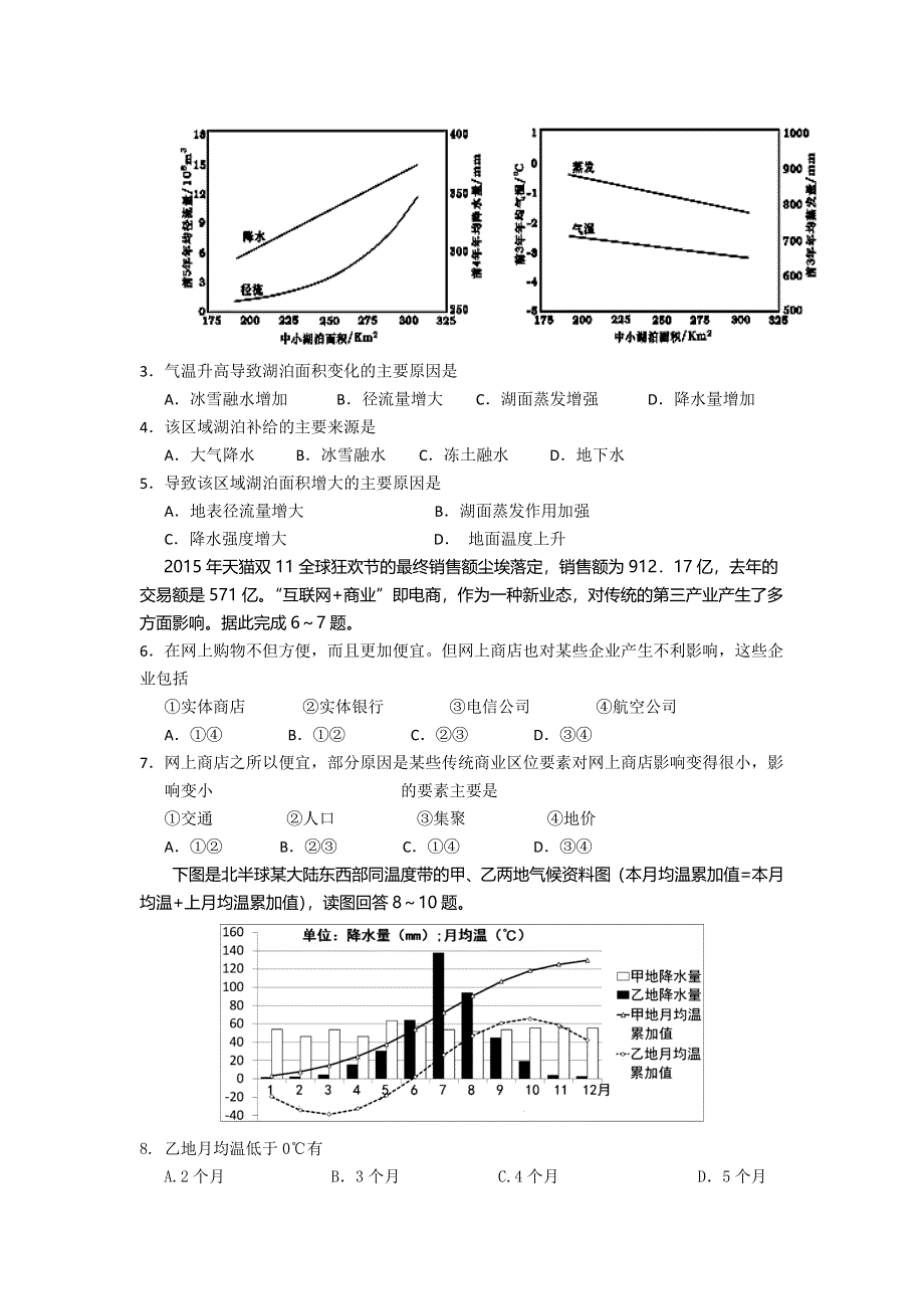 广西贵港市2015-2016学年高二3月月考文科综合试题 WORD版含答案.doc_第2页