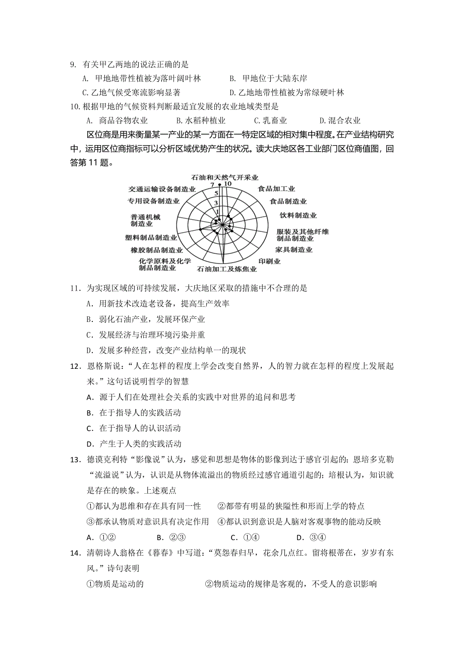 广西贵港市2015-2016学年高二3月月考文科综合试题 WORD版含答案.doc_第3页