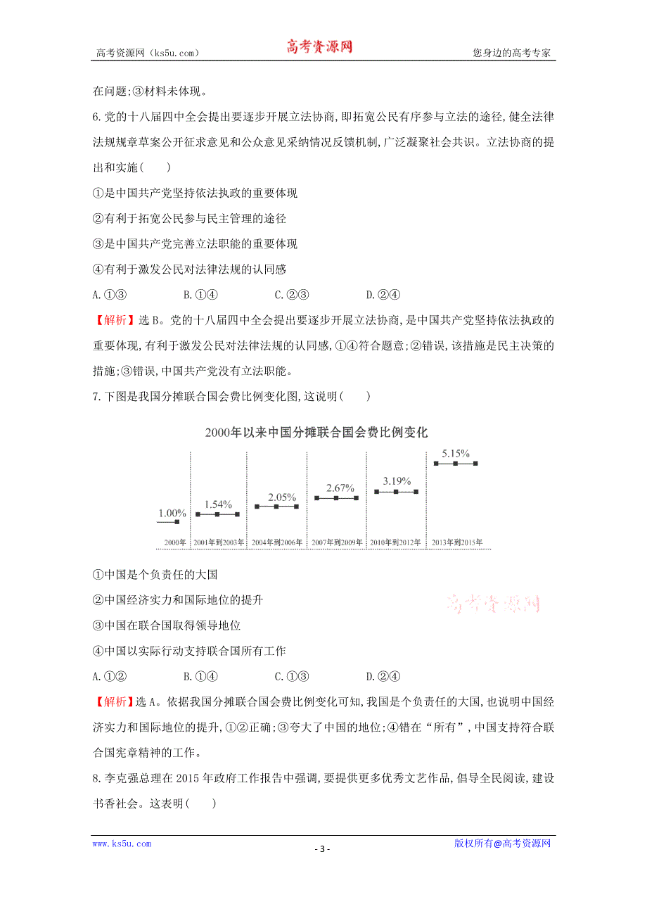 2016届高考政治二轮复习专练：选择题标准练（七） WORD版含解析.doc_第3页