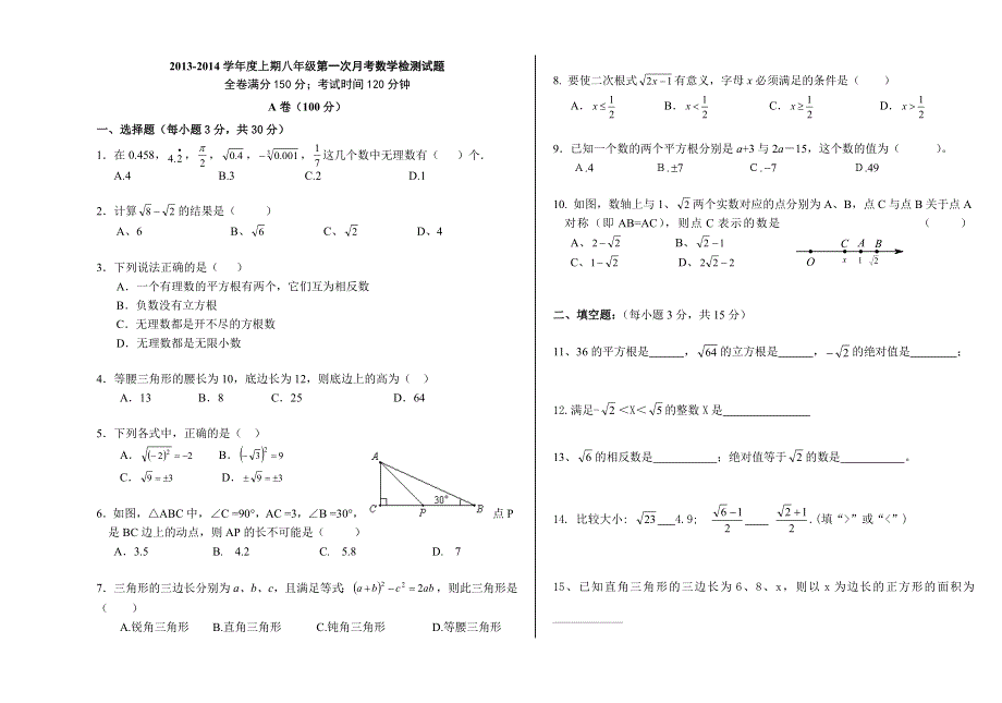 初二数学第一次月考试卷.doc_第1页