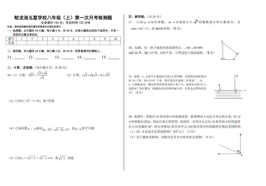 初二数学第一次月考试卷.doc_第2页