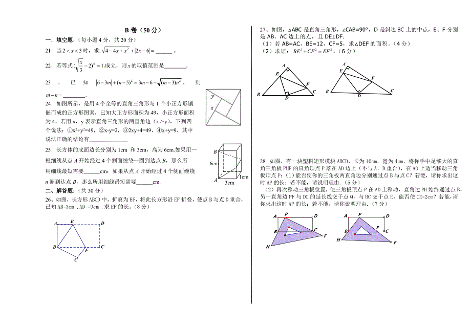 初二数学第一次月考试卷.doc_第3页