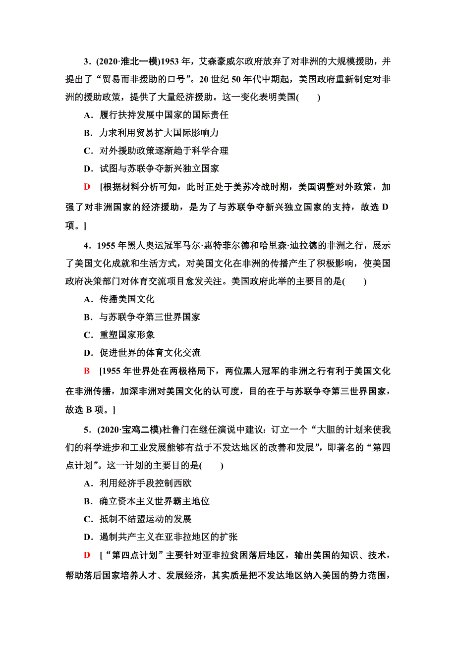 2022届高考统考历史人民版一轮复习课后限时集训17　美苏争锋 WORD版含解析.doc_第2页