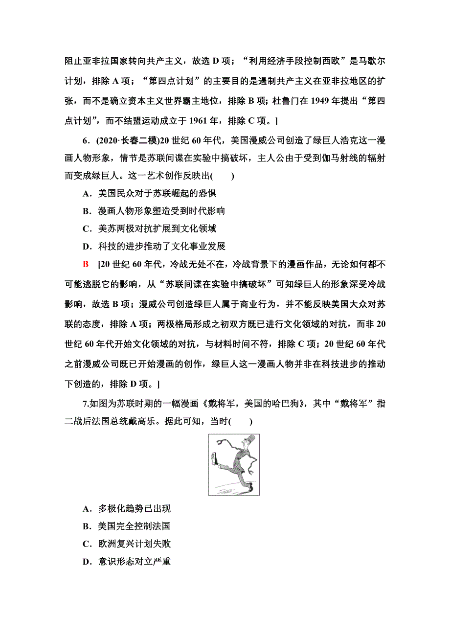 2022届高考统考历史人民版一轮复习课后限时集训17　美苏争锋 WORD版含解析.doc_第3页