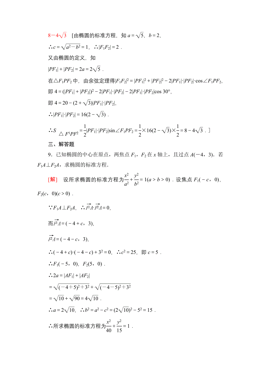 新教材2021-2022学年苏教版数学选择性必修第一册课后练习：3-1-1　椭圆的标准方程 WORD版含解析.doc_第3页