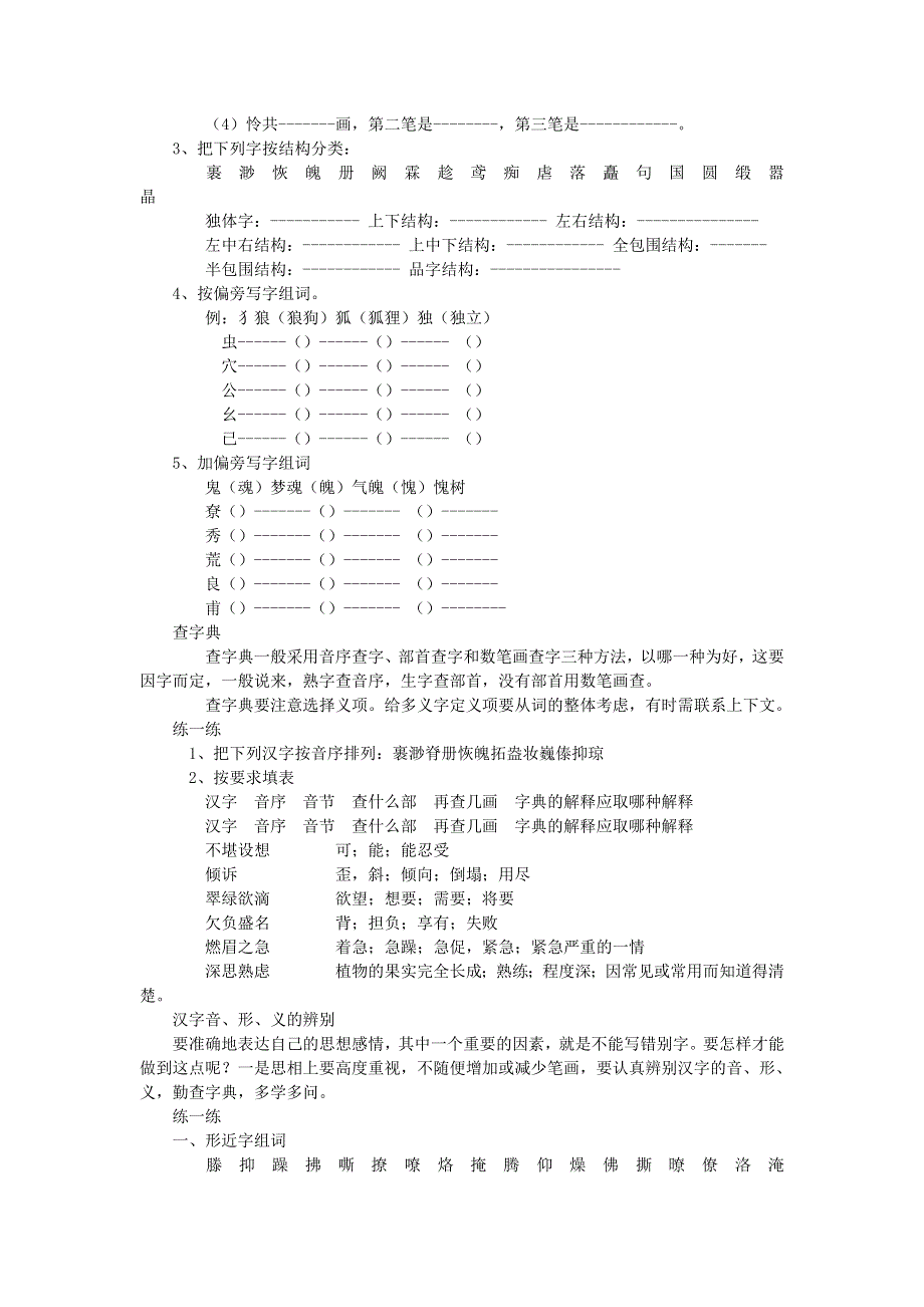 六年级语文汉字复习资料 新人教版.doc_第2页