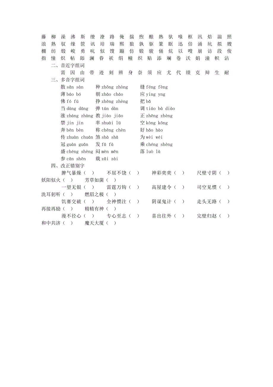 六年级语文汉字复习资料 新人教版.doc_第3页