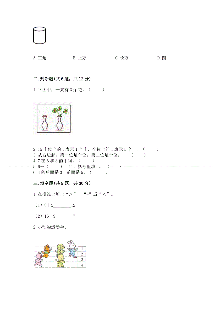 人教版数学一年级上学期期末综合素养提升卷及参考答案（黄金题型）.docx_第2页