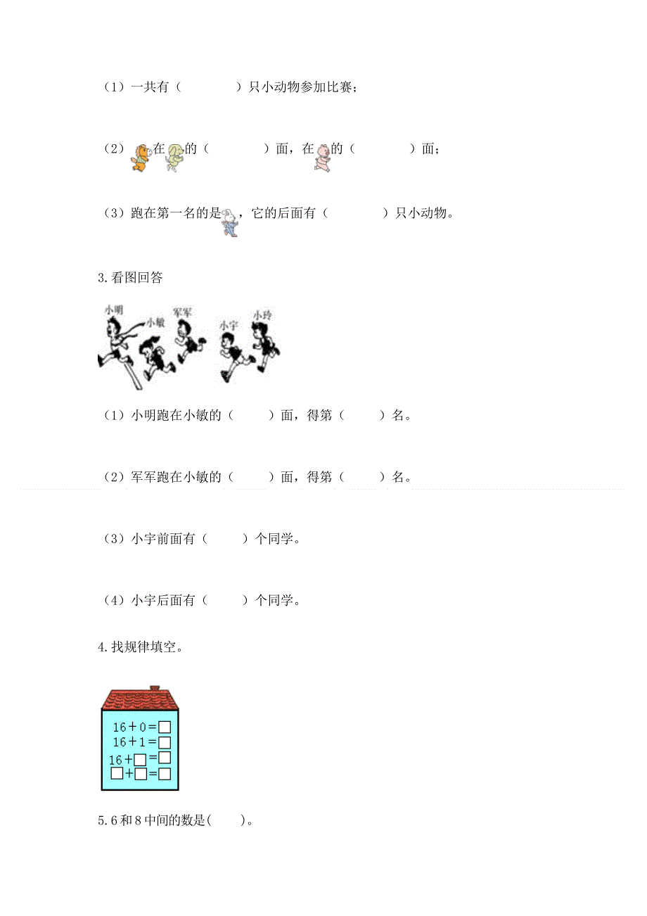 人教版数学一年级上学期期末综合素养提升卷及参考答案（黄金题型）.docx_第3页