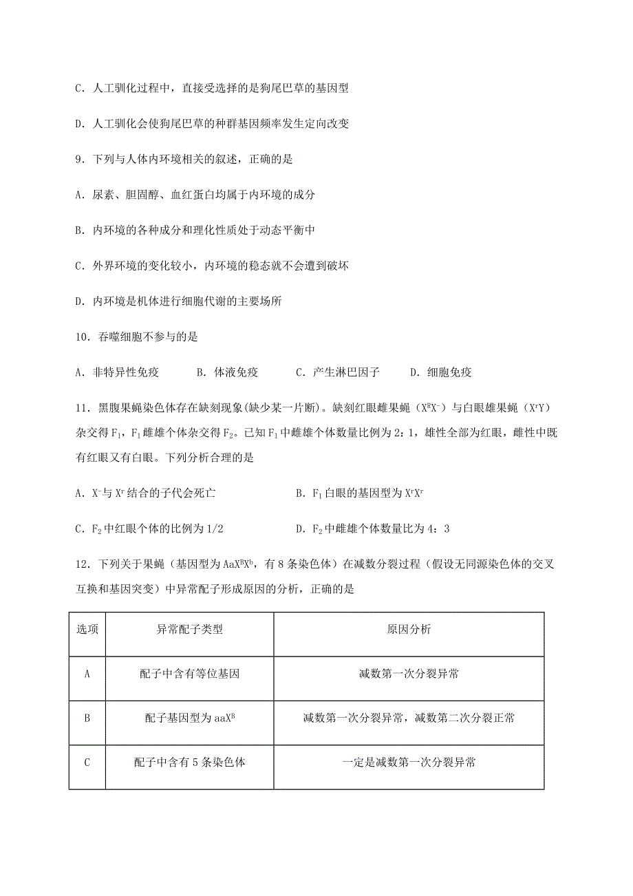 四川省遂宁市安居区2020-2021学年高二生物上学期期中试题.doc_第3页