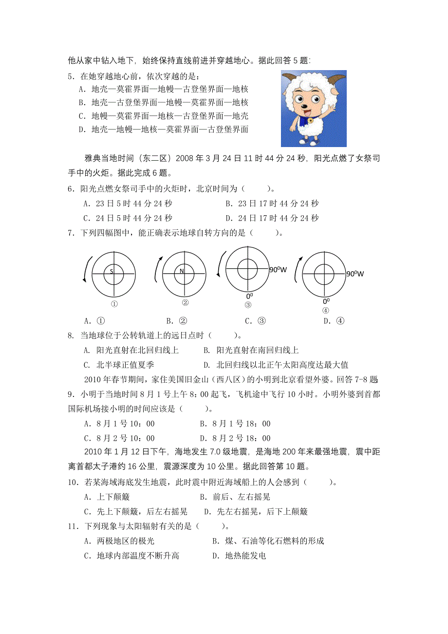 广东省惠来二中2012-2013学年高一上学期期末考试地理试题 WORD版含答案.doc_第2页