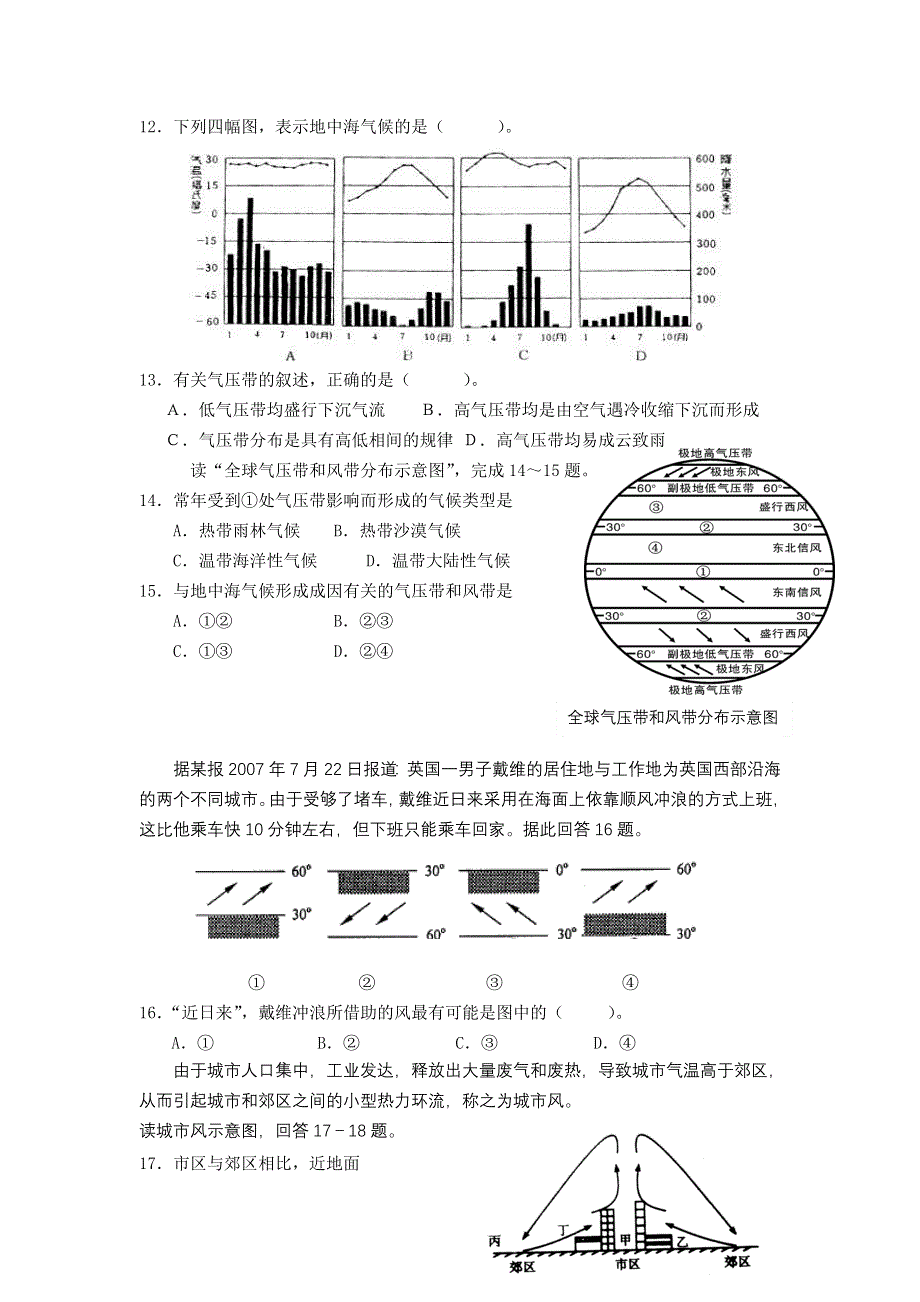 广东省惠来二中2012-2013学年高一上学期期末考试地理试题 WORD版含答案.doc_第3页