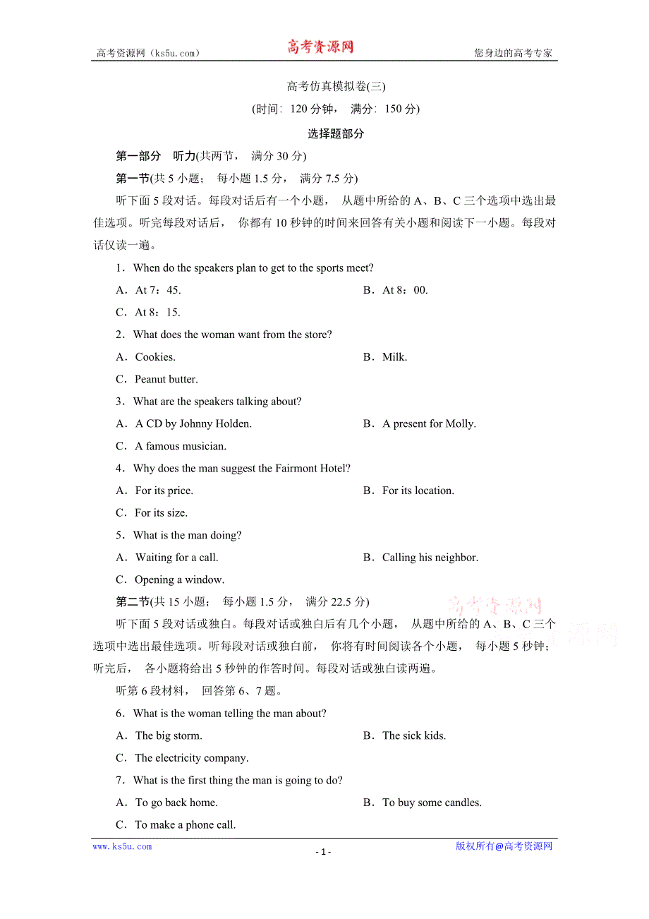 2021届高考英语（浙江专用）二轮评估验收仿真模拟卷（三） WORD版含解析.doc_第1页