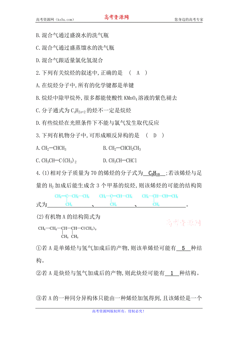 2019-2020学年人教版化学选修五作业：第2章 第1节 脂肪烃 WORD版含解析.doc_第2页