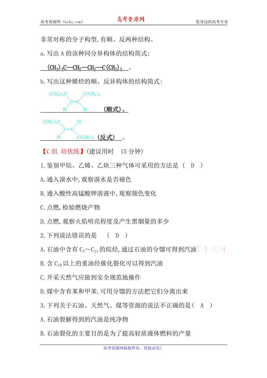 2019-2020学年人教版化学选修五作业：第2章 第1节 脂肪烃 WORD版含解析.doc_第3页