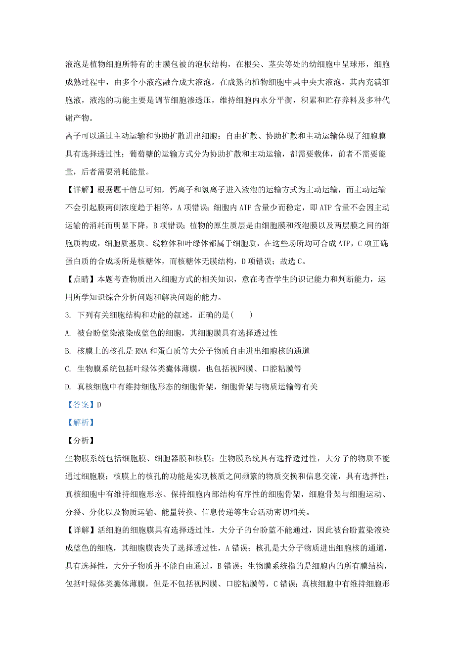 山东省济南市历城区一中2019-2020学年高三生物12月检测试题（含解析）.doc_第2页