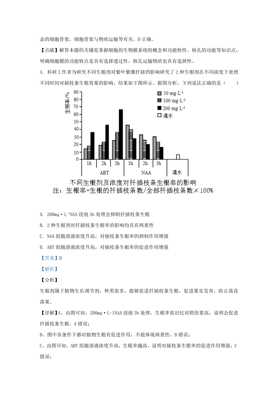 山东省济南市历城区一中2019-2020学年高三生物12月检测试题（含解析）.doc_第3页