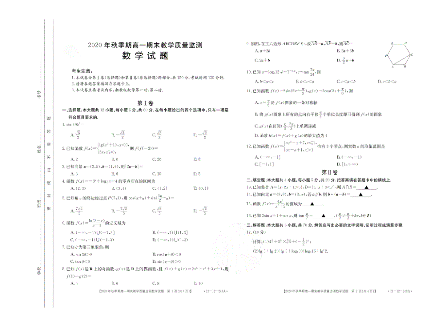 广西贵港市2020-2021学年高一数学上学期期末考试试题（扫描版）.doc_第1页