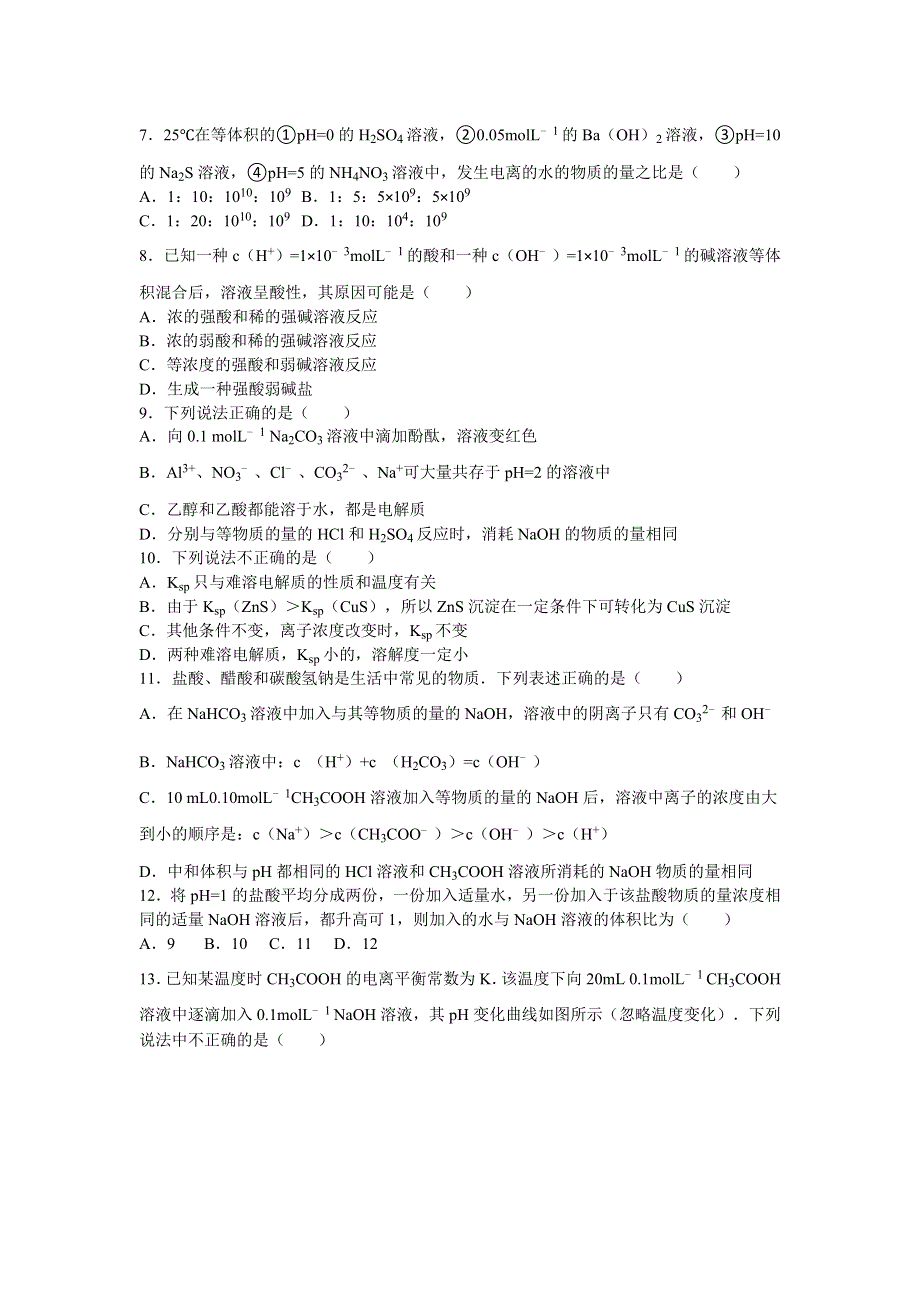 四川省遂宁市射洪中学2015-2016学年高二下学期月考化学试卷（4月份） WORD版含解析.doc_第2页