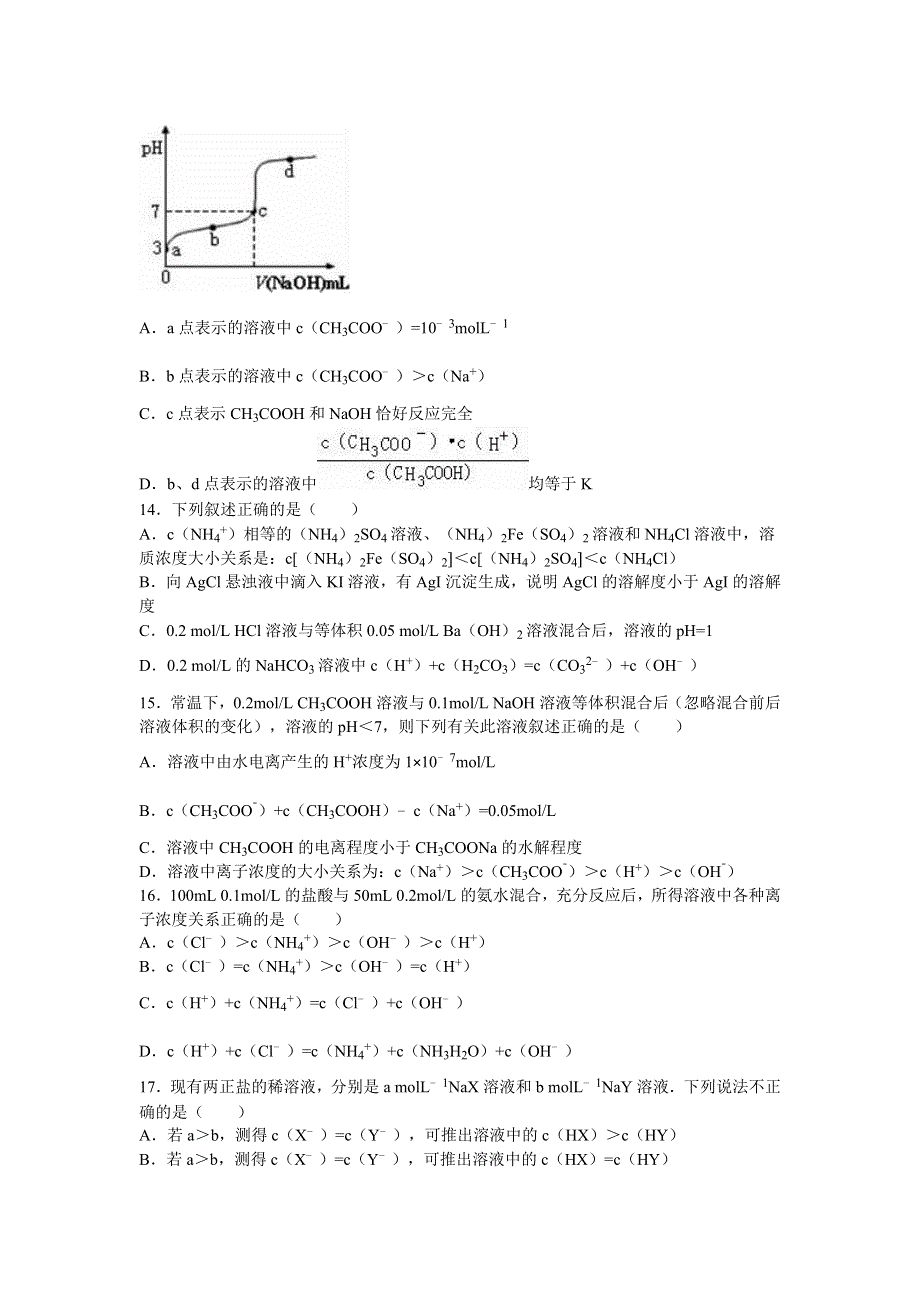 四川省遂宁市射洪中学2015-2016学年高二下学期月考化学试卷（4月份） WORD版含解析.doc_第3页