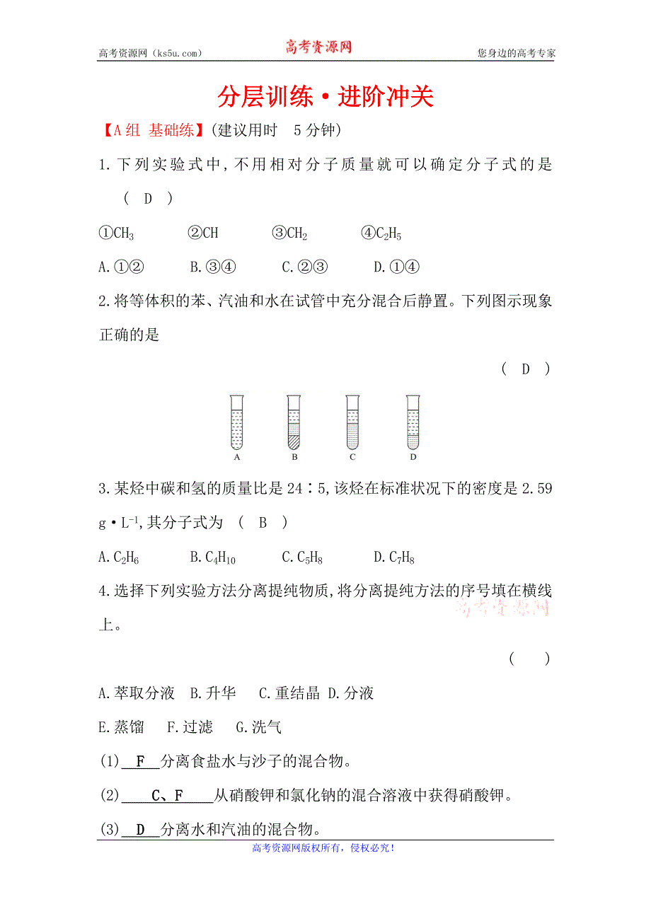 2019-2020学年人教版化学选修五作业：第1章 第4节 研究有机化合物的一般步骤和方法 WORD版含解析.doc_第1页