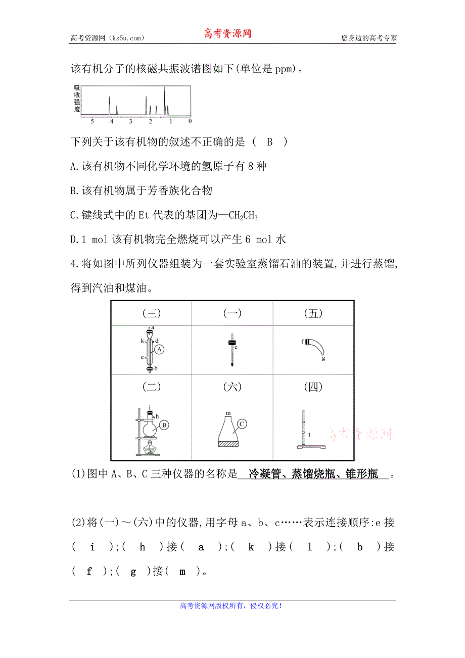 2019-2020学年人教版化学选修五作业：第1章 第4节 研究有机化合物的一般步骤和方法 WORD版含解析.doc_第3页