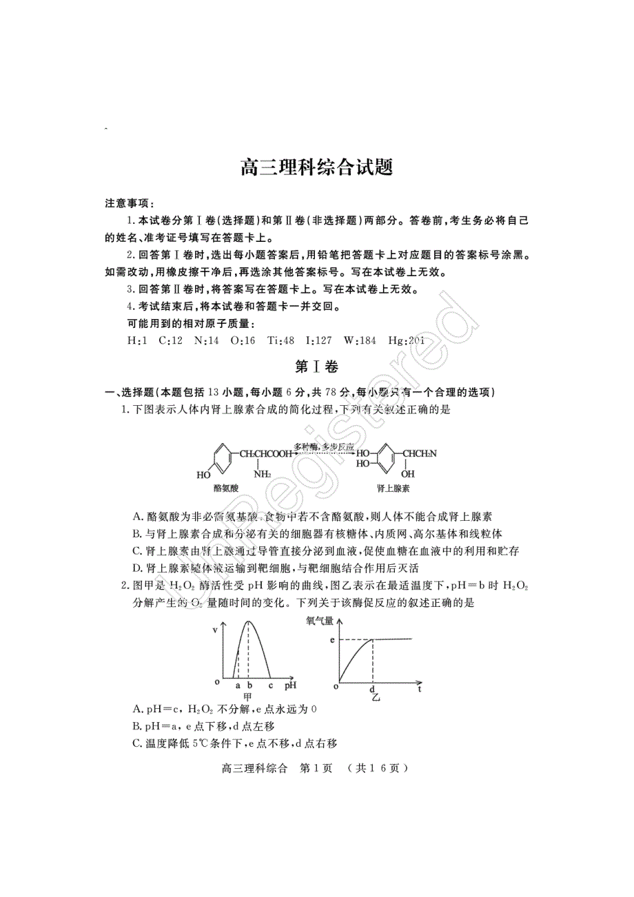 《首发》河南省开封市2014届高三第二次模拟考试试卷 理科综合 PDF版含答案.pdf_第1页