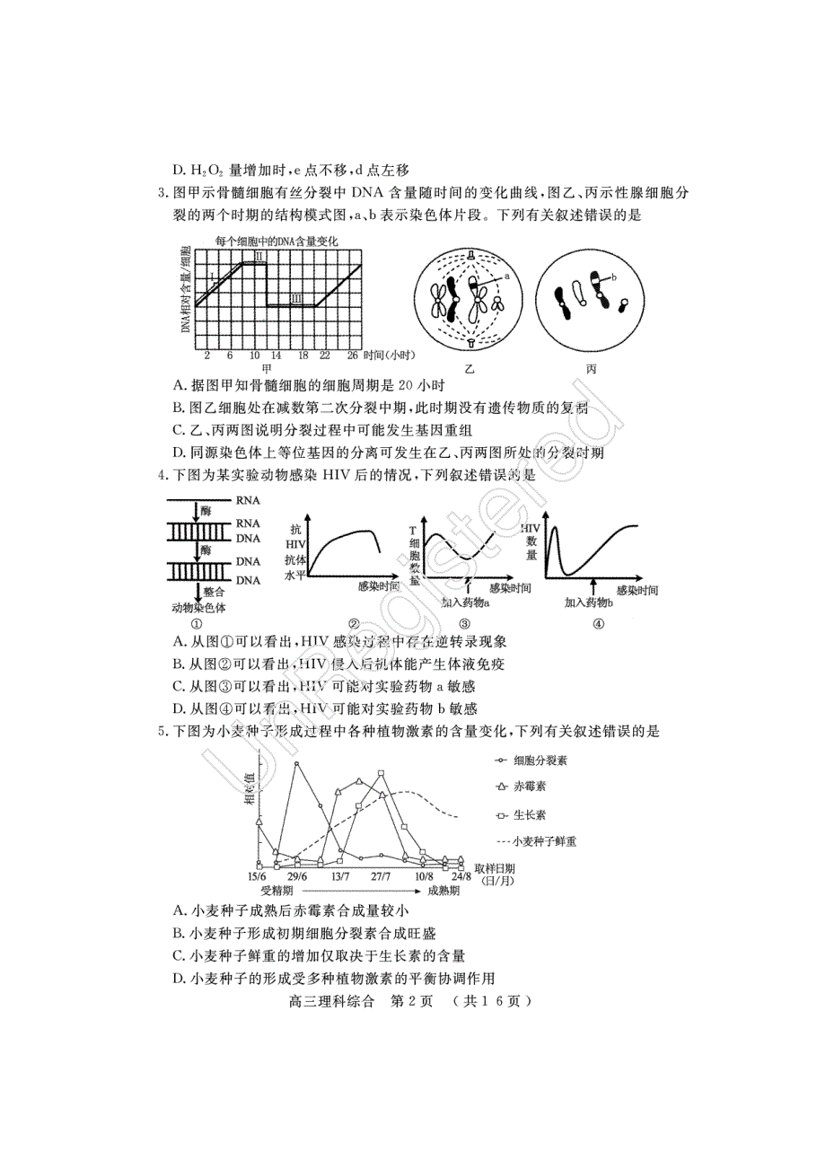 《首发》河南省开封市2014届高三第二次模拟考试试卷 理科综合 PDF版含答案.pdf_第3页