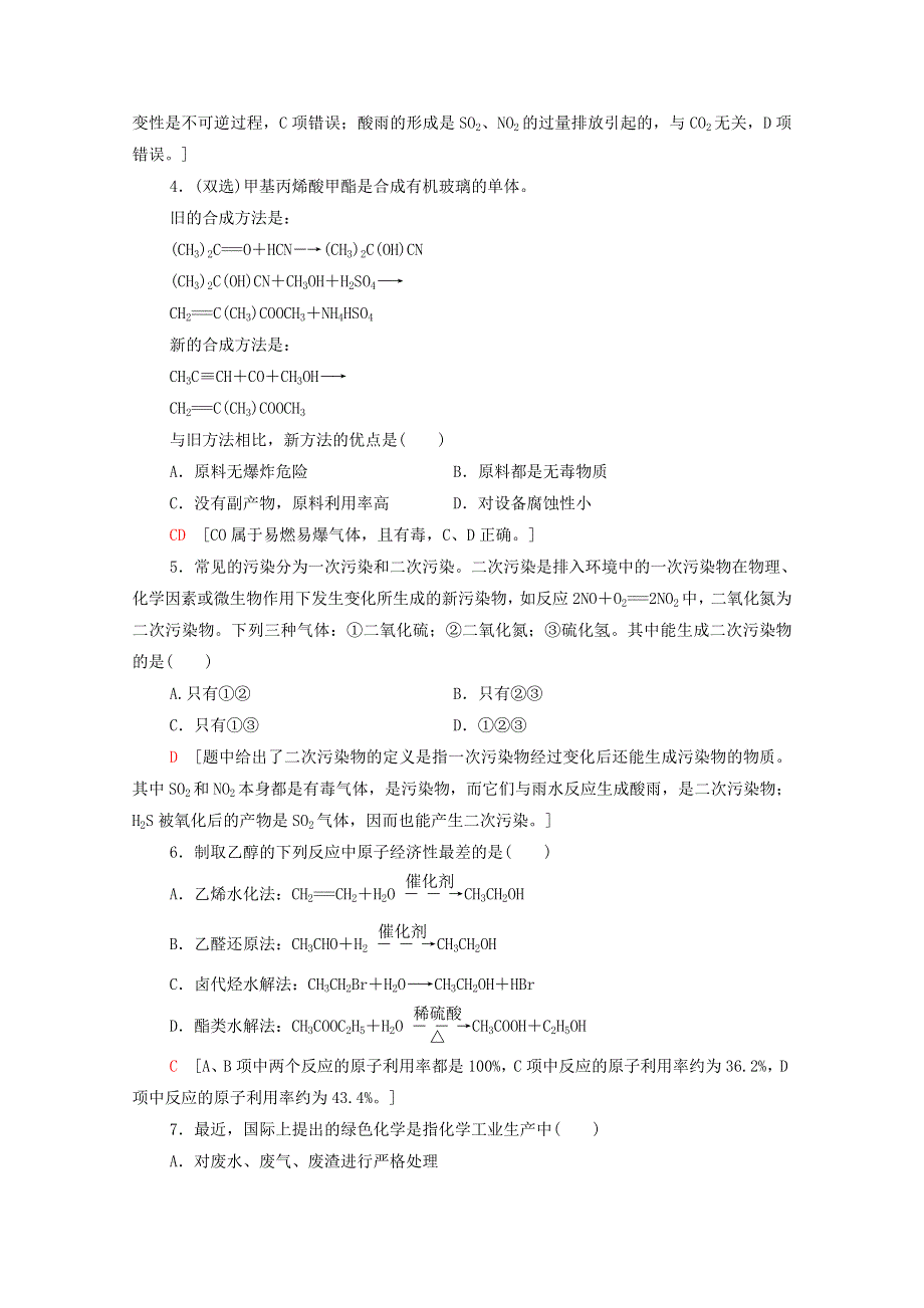 2020-2021学年新教材高中化学 第8章 化学与可持续发展 第3节 环境保护与绿色化学课时分层作业（含解析）新人教版必修第二册.doc_第2页