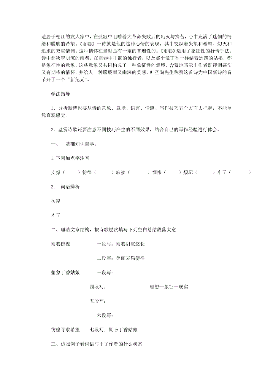 2012年高一语文精粹导学案：1.2《雨巷》 (新人教版必修1).doc_第2页