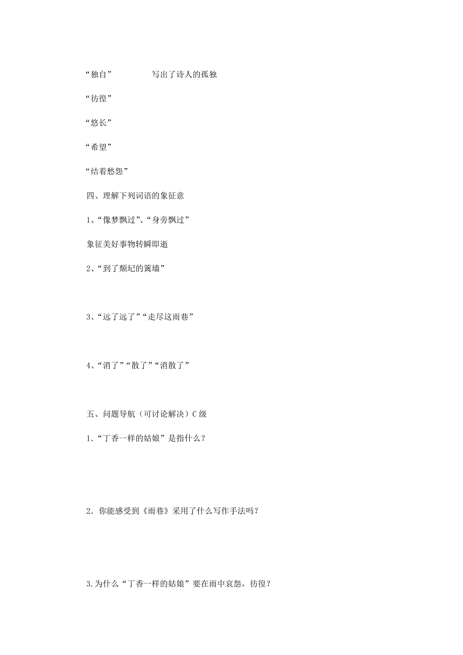 2012年高一语文精粹导学案：1.2《雨巷》 (新人教版必修1).doc_第3页