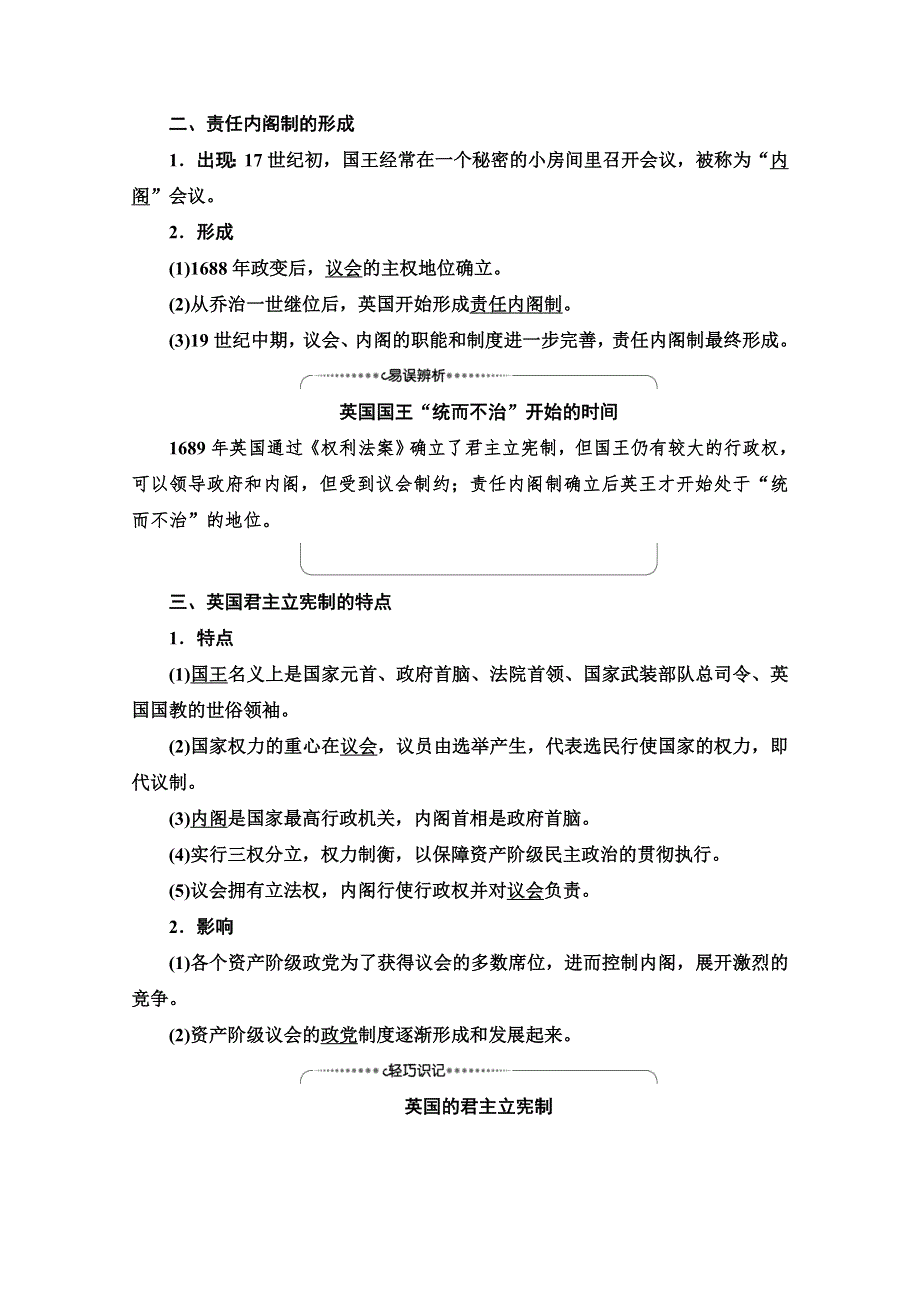 2022届高考统考历史北师大版一轮复习教师用书：模块1 第4单元 第9讲　近代欧美资产阶级的代议制 WORD版含解析.doc_第2页