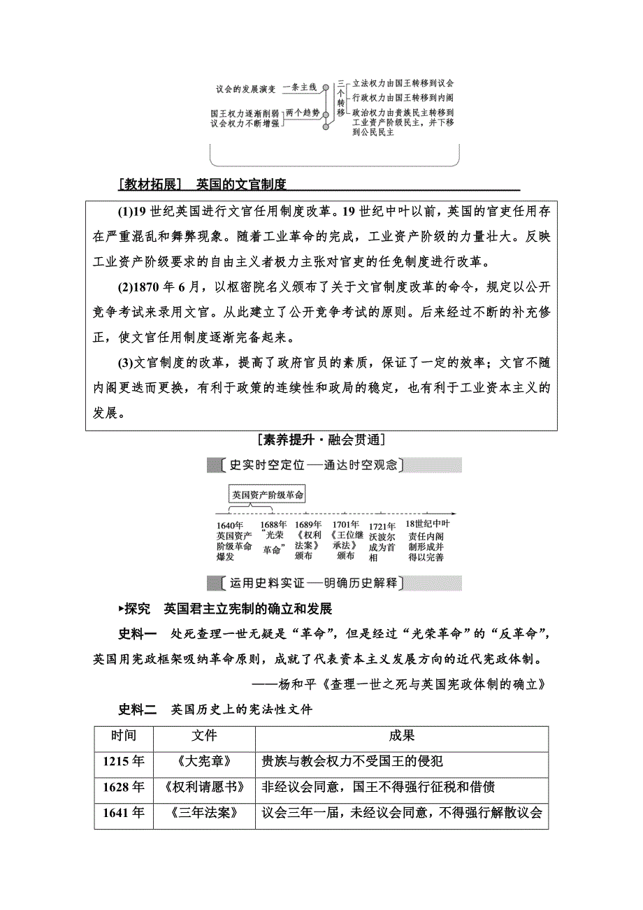 2022届高考统考历史北师大版一轮复习教师用书：模块1 第4单元 第9讲　近代欧美资产阶级的代议制 WORD版含解析.doc_第3页