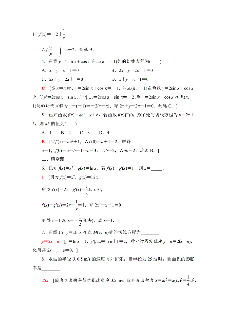 新教材2021-2022学年苏教版数学选择性必修第一册课后练习：5-2-1-5-2-2　基本初等函数的导数 WORD版含解析.doc_第2页