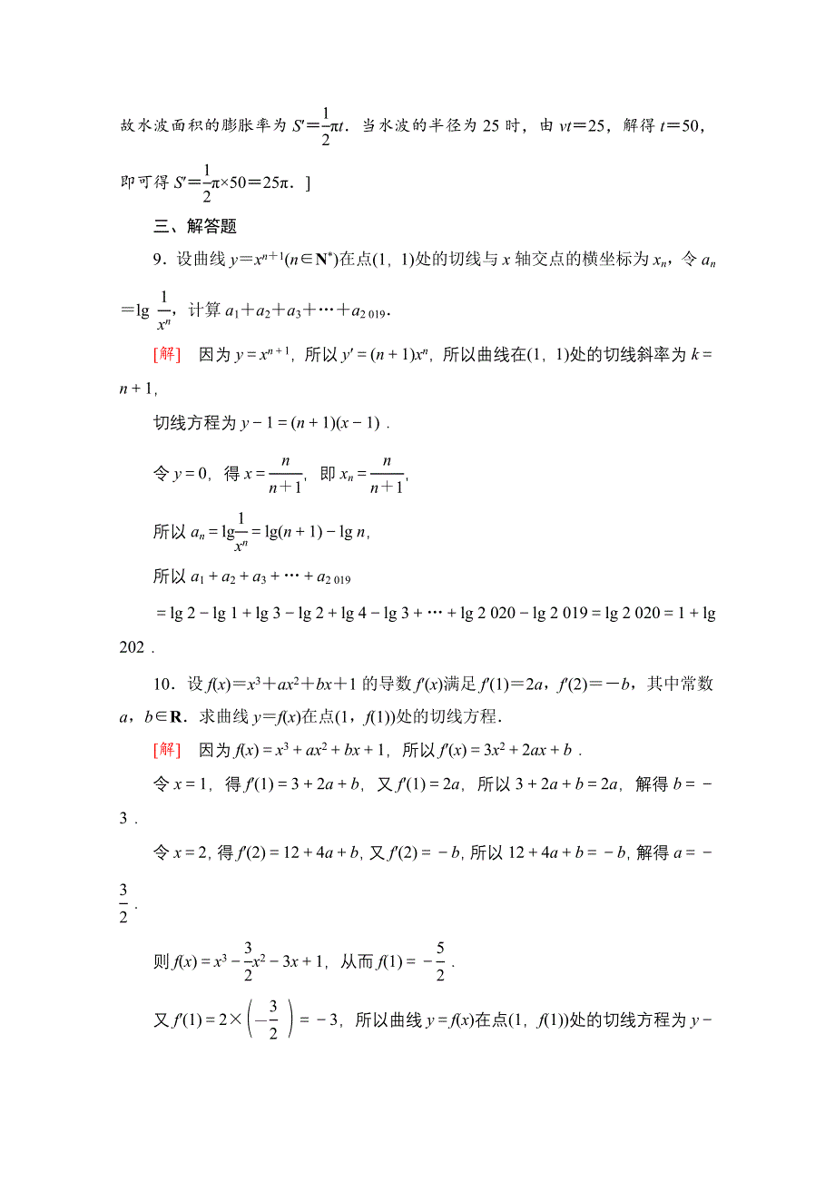 新教材2021-2022学年苏教版数学选择性必修第一册课后练习：5-2-1-5-2-2　基本初等函数的导数 WORD版含解析.doc_第3页