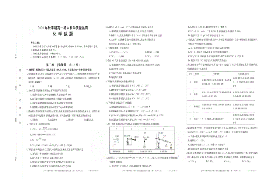 广西贵港市2020-2021学年高一化学上学期期末考试试题（扫描版）.doc_第1页