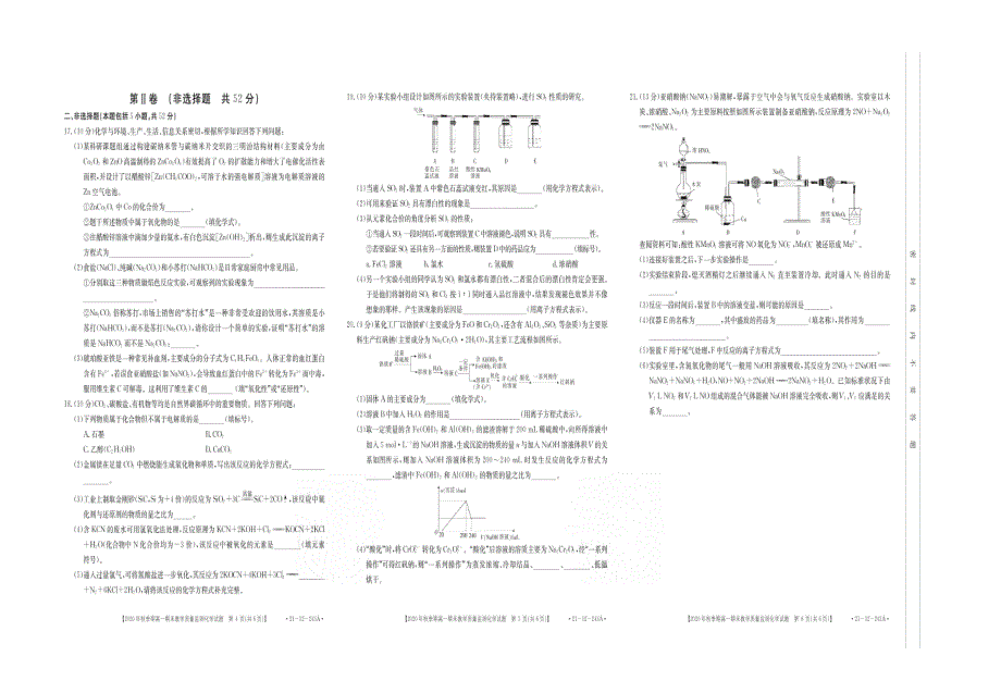 广西贵港市2020-2021学年高一化学上学期期末考试试题（扫描版）.doc_第2页