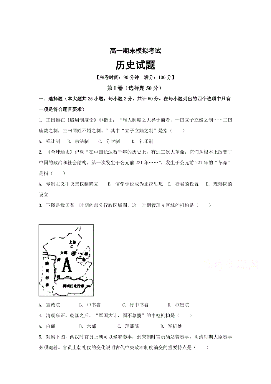 四川省遂宁市射洪中学2018-2019学年高一上学期期末模拟历史 WORD版含答案.doc_第1页