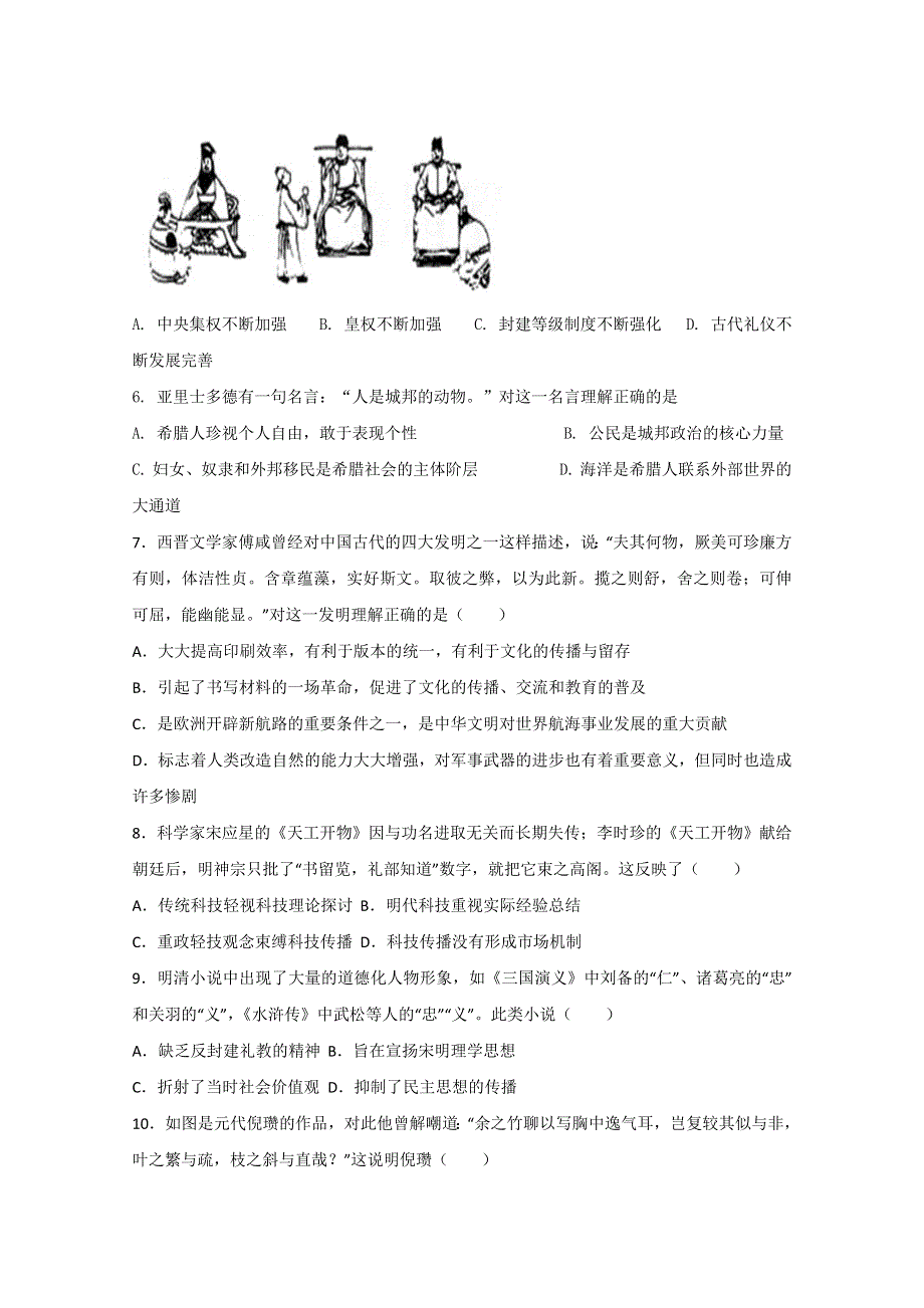 四川省遂宁市射洪中学2018-2019学年高一上学期期末模拟历史 WORD版含答案.doc_第2页