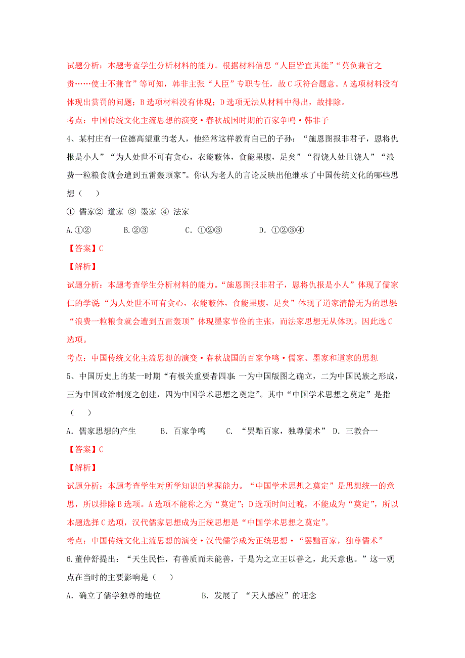 四川省遂宁市射洪中学2016-2017学年高二上学期第一次月考历史试题 WORD版含解析.doc_第2页