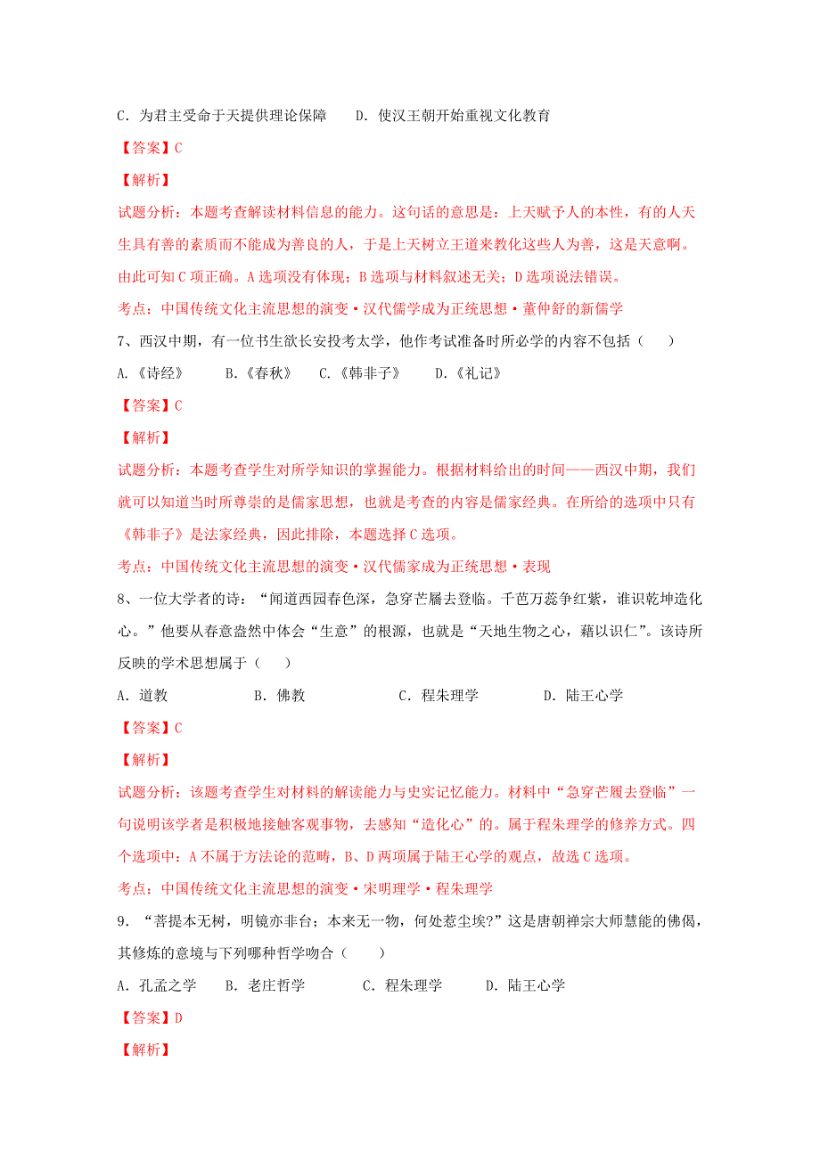 四川省遂宁市射洪中学2016-2017学年高二上学期第一次月考历史试题 WORD版含解析.doc_第3页