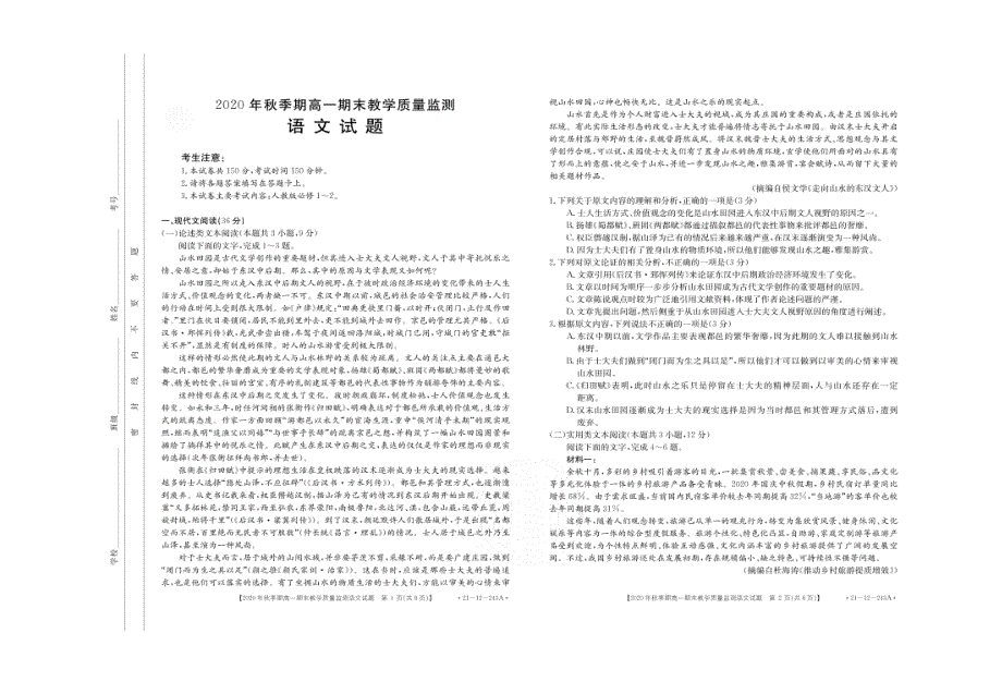 广西贵港市2020-2021学年高一语文上学期期末考试试题（扫描版）.doc_第1页