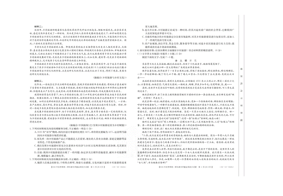 广西贵港市2020-2021学年高一语文上学期期末考试试题（扫描版）.doc_第2页