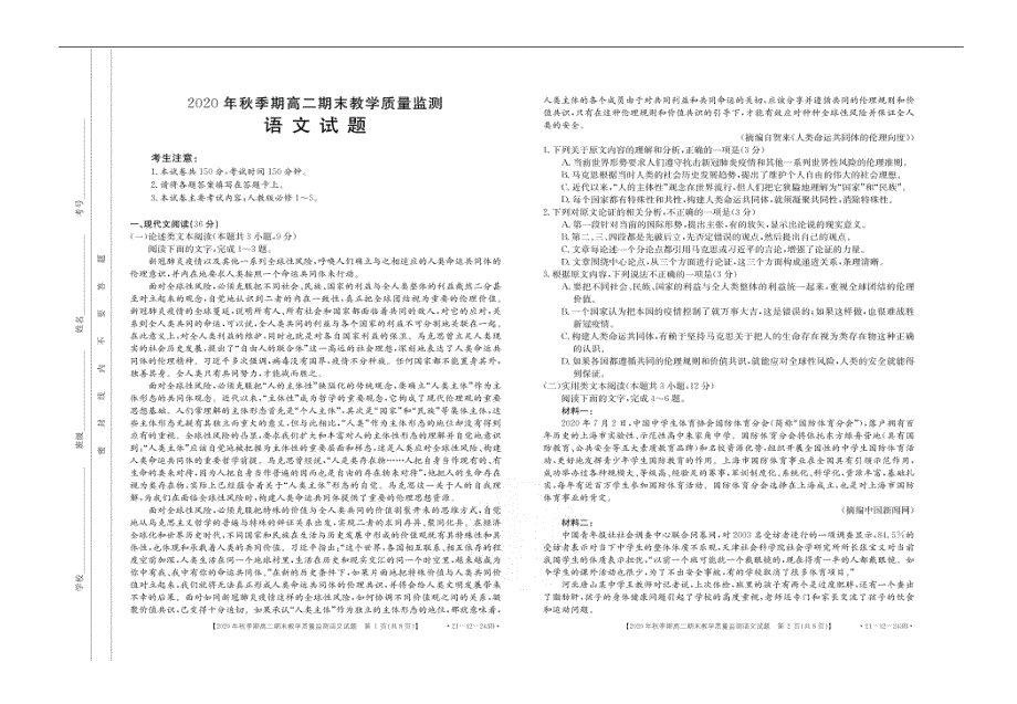 广西贵港市2020-2021学年高二上学期期末监测语文试题 图片版含答案.pdf_第1页