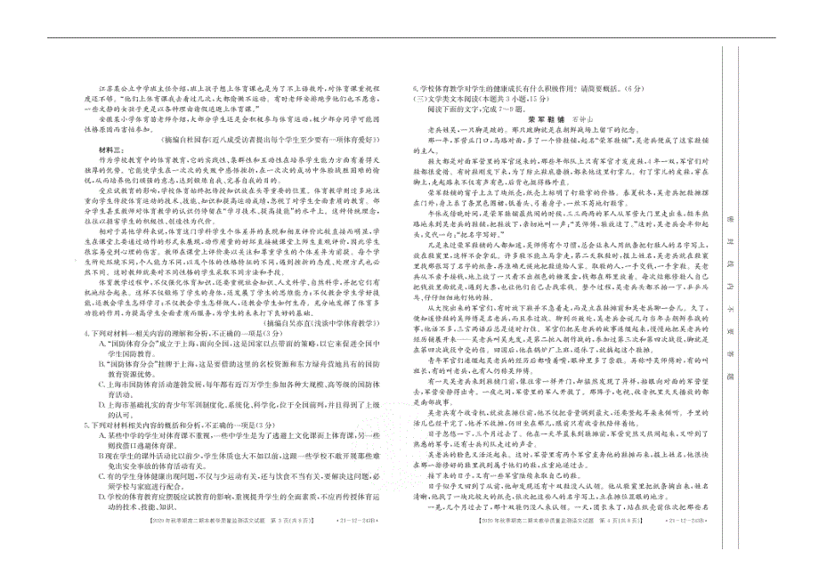 广西贵港市2020-2021学年高二上学期期末监测语文试题 图片版含答案.pdf_第2页