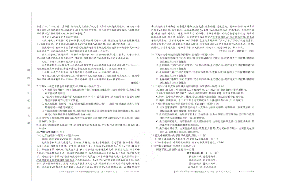 广西贵港市2020-2021学年高二上学期期末监测语文试题 图片版含答案.pdf_第3页