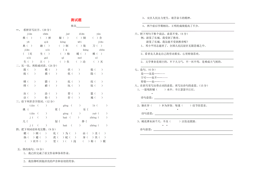 六年级语文练习题.doc_第1页