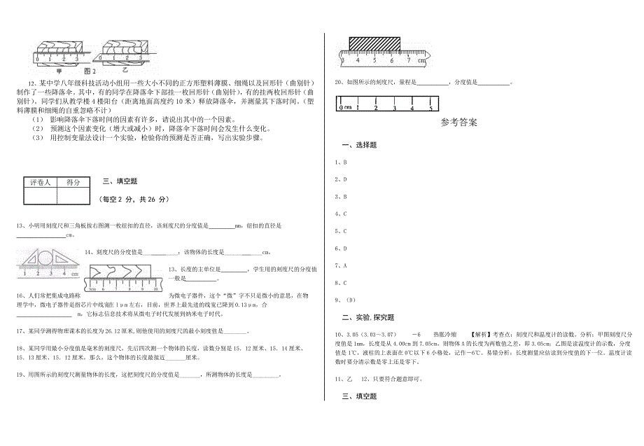 初二物理第一章走进实验室测试题.doc_第2页