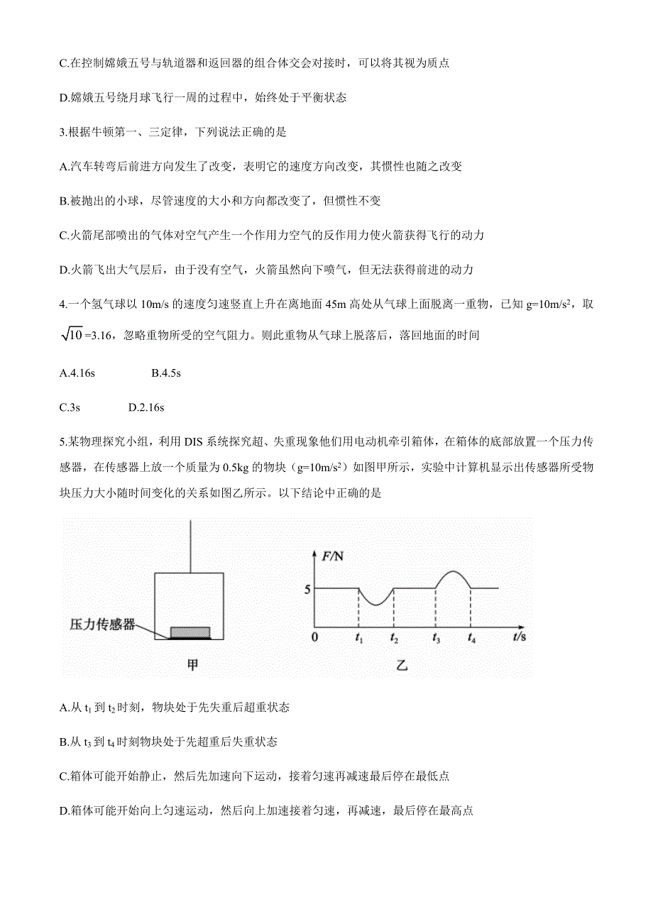 山东省德州市夏津第一中学2020-2021学年高一下学期2月月考物理试题 WORD版含答案.docx_第2页